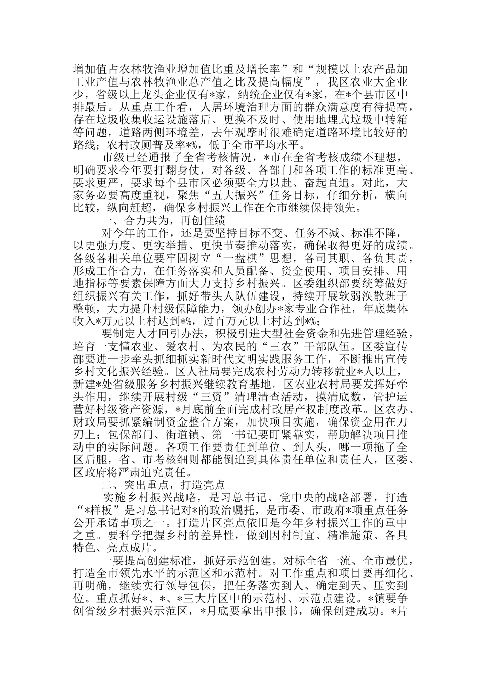 最新2024年乡村振兴工作推进会议讲话稿_第2页