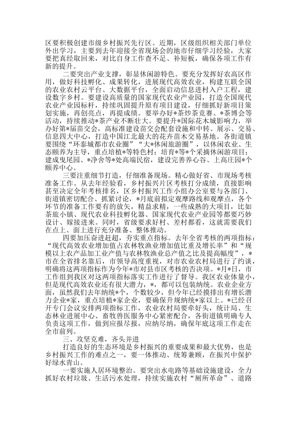 最新2024年乡村振兴工作推进会议讲话稿_第3页