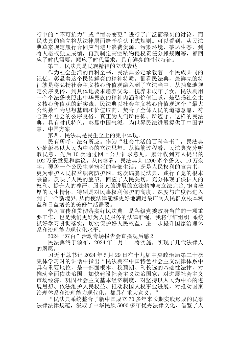 最新2024年“双百”活动专场报告会个人心得感悟800字精选大全_第2页