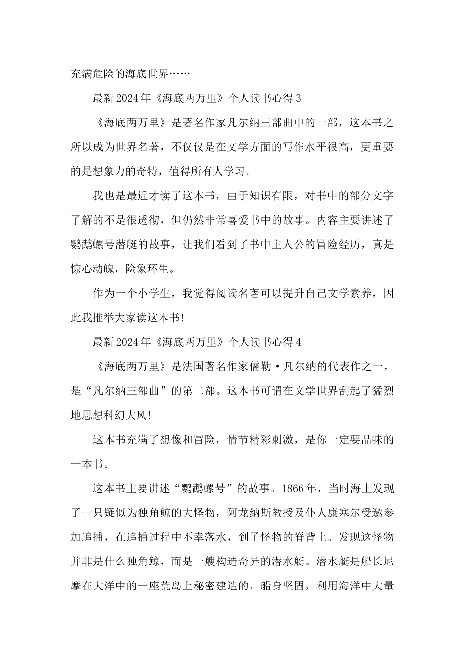 最新2024年《海底两万里》个人读书心得范文十篇_第2页