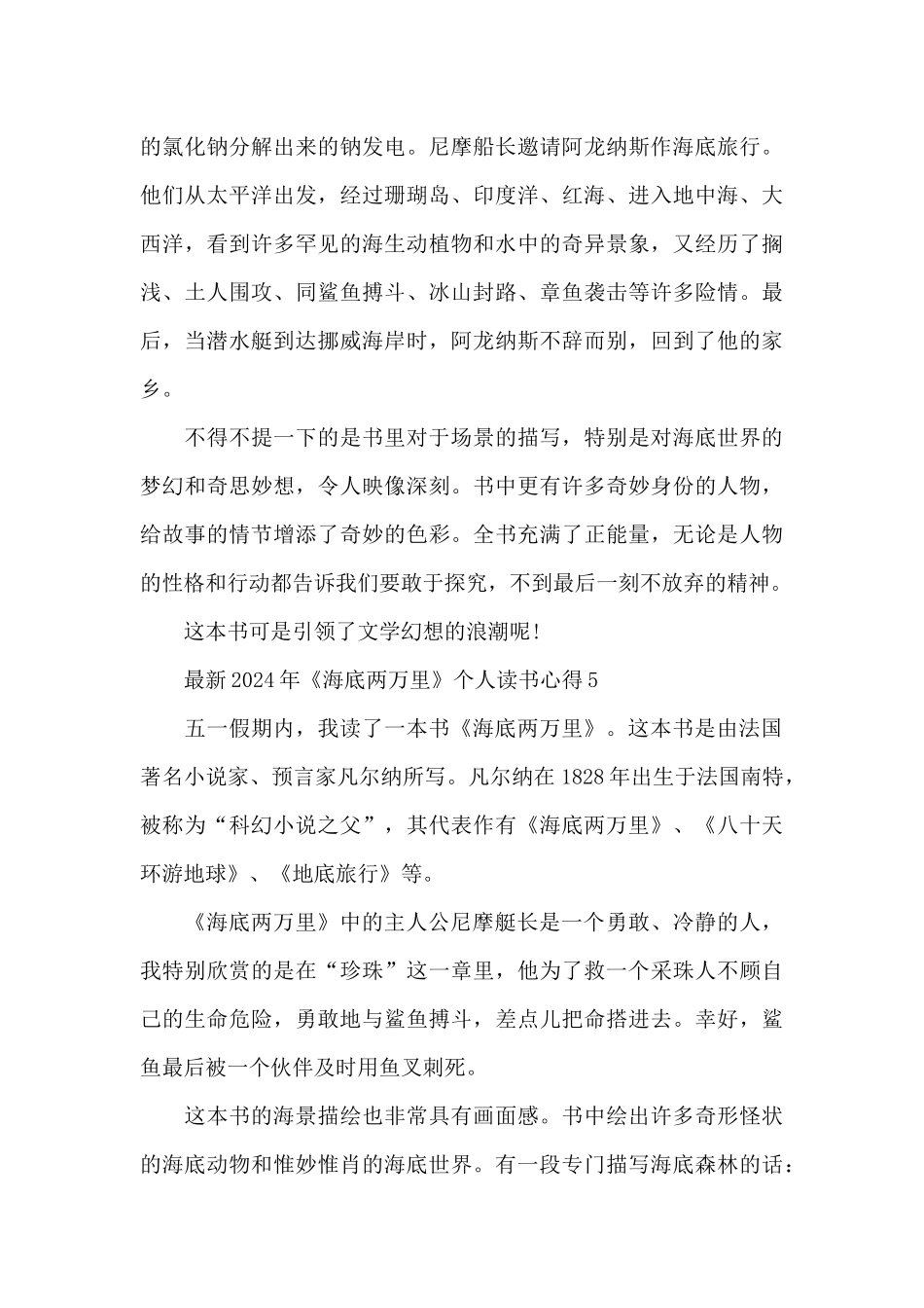 最新2024年《海底两万里》个人读书心得范文十篇_第3页