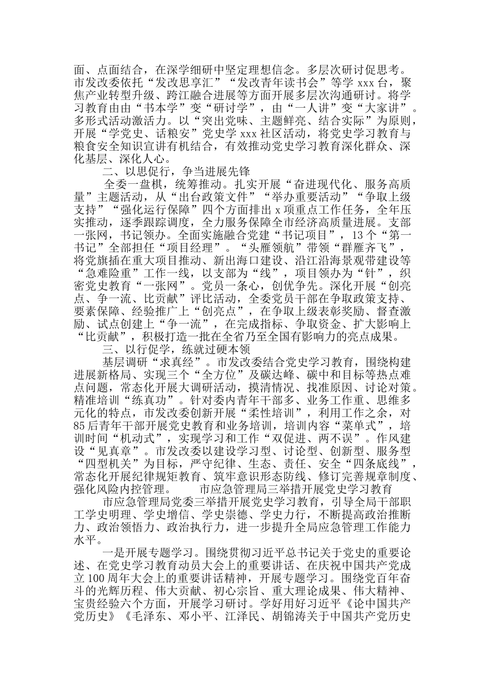 最新2024年党史学习教育简报信息工作经验_第2页