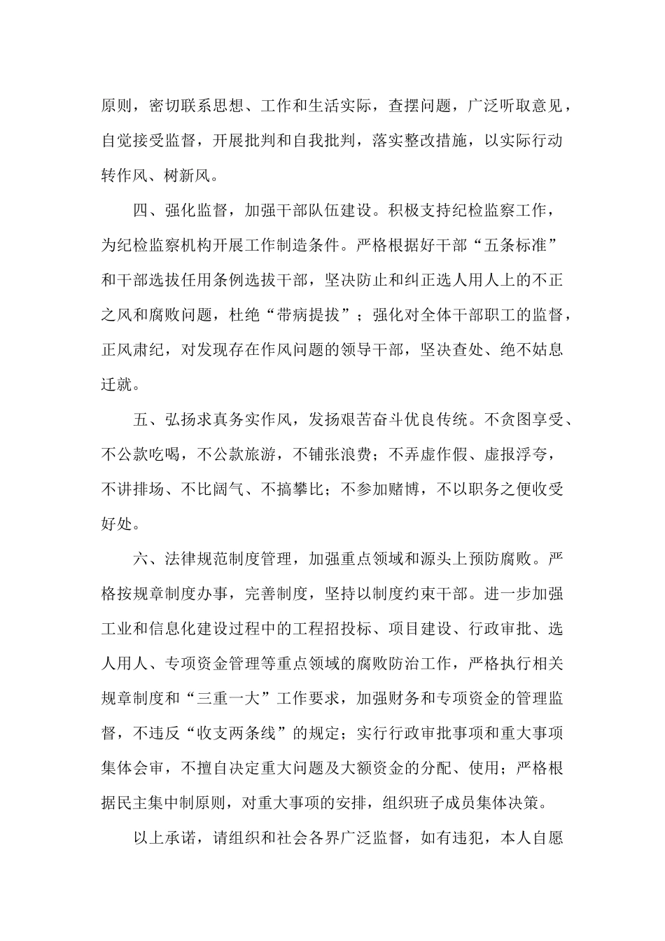 最新2024年党员廉政承诺书xx5篇_第2页