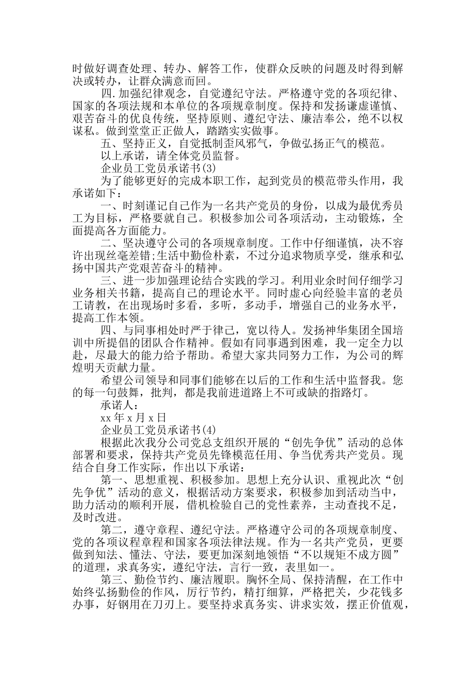 最新2024年党员承诺书精简4篇_第2页