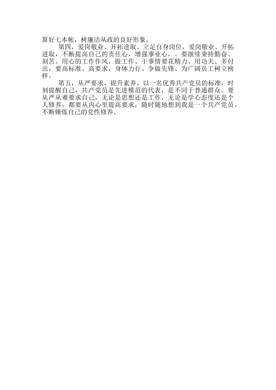 最新2024年党员承诺书精简4篇_第3页