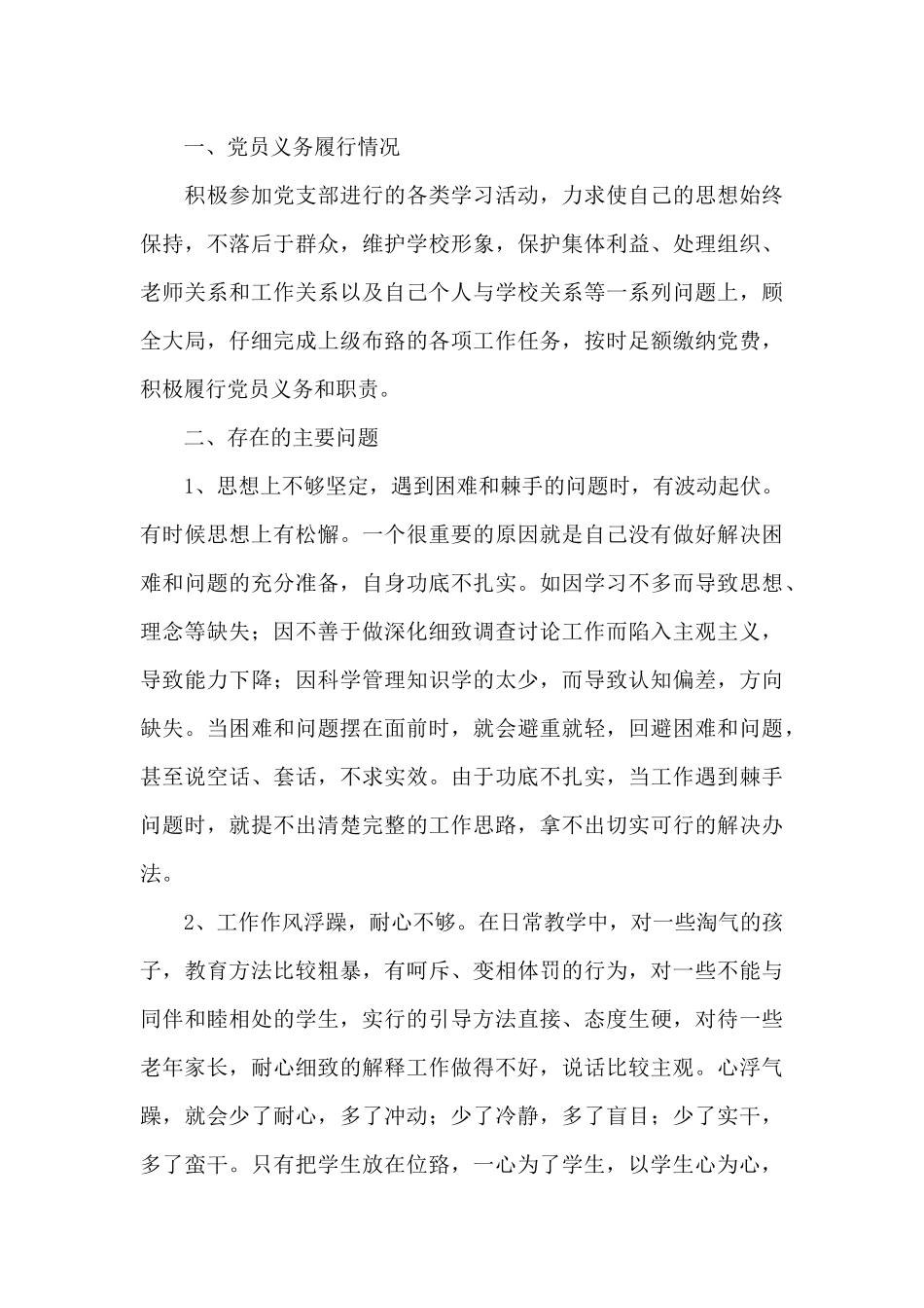 最新2024年党员民主评议个人工作情况总结汇报四篇_第3页