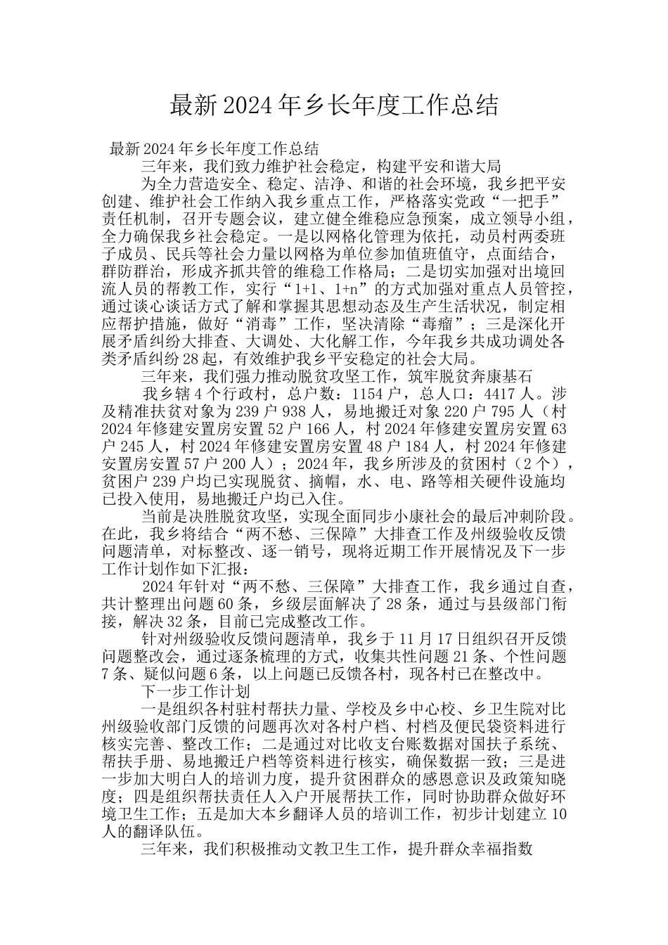 最新2024年乡长年度工作总结_第1页