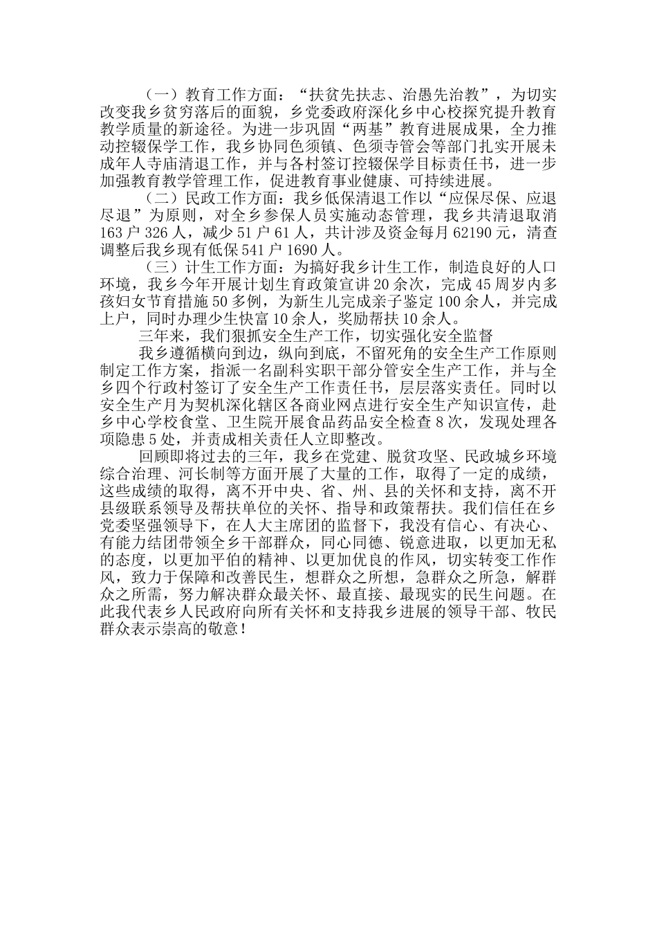 最新2024年乡长年度工作总结_第2页