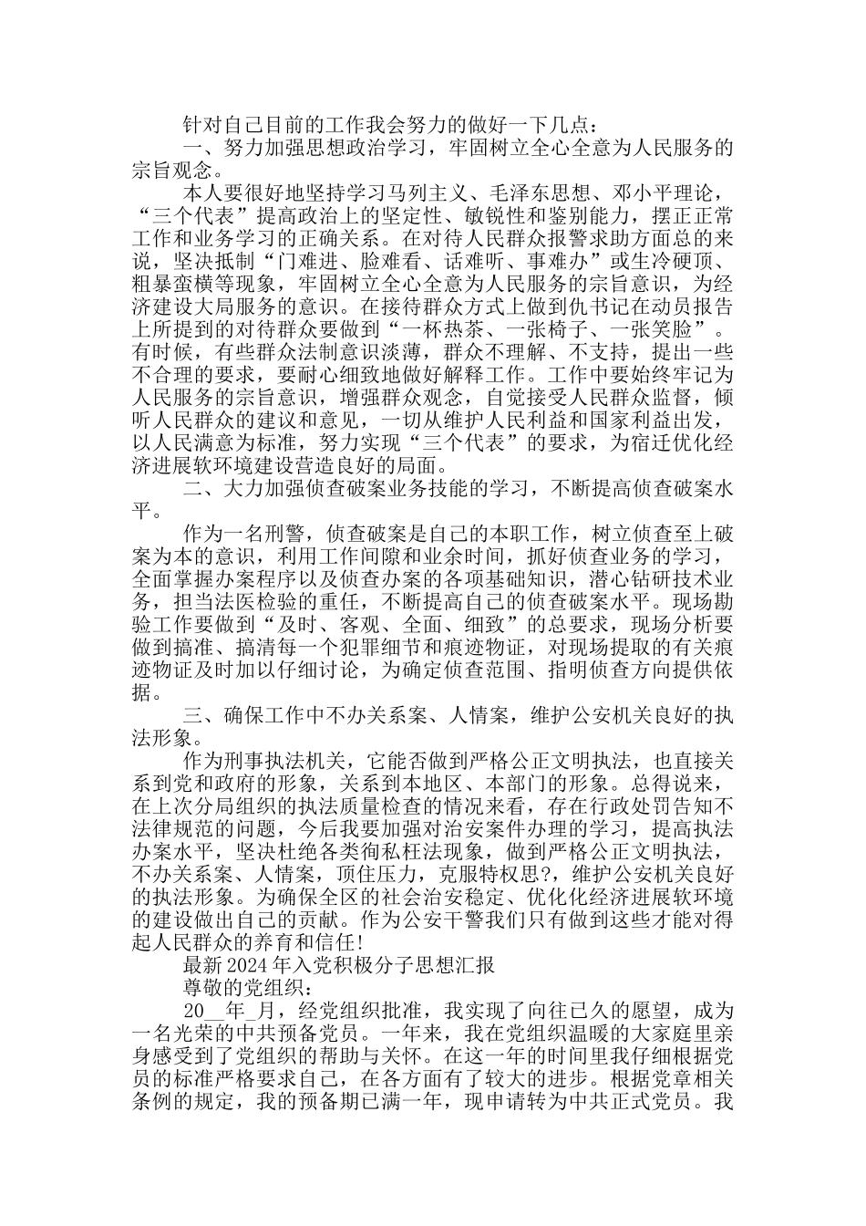 最新2024年入党积极分子思想汇报_第2页