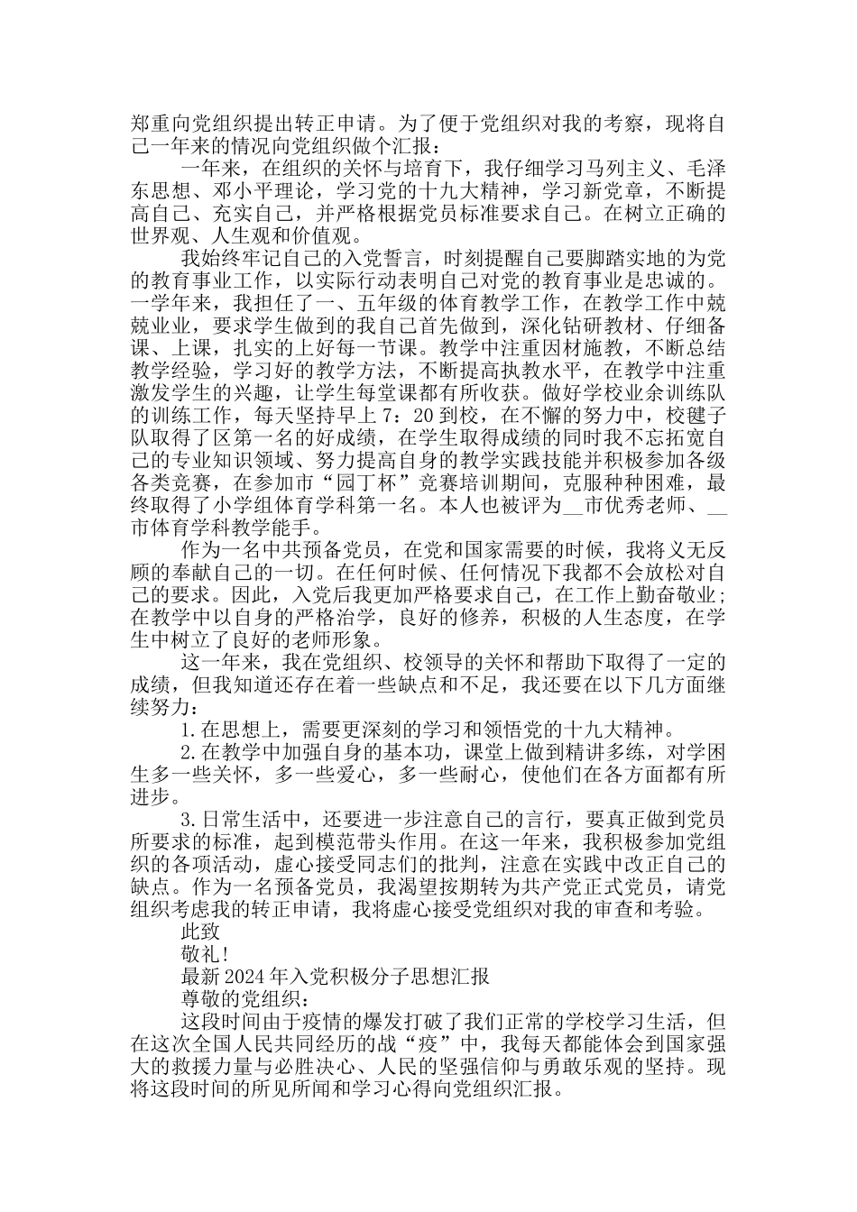 最新2024年入党积极分子思想汇报_第3页