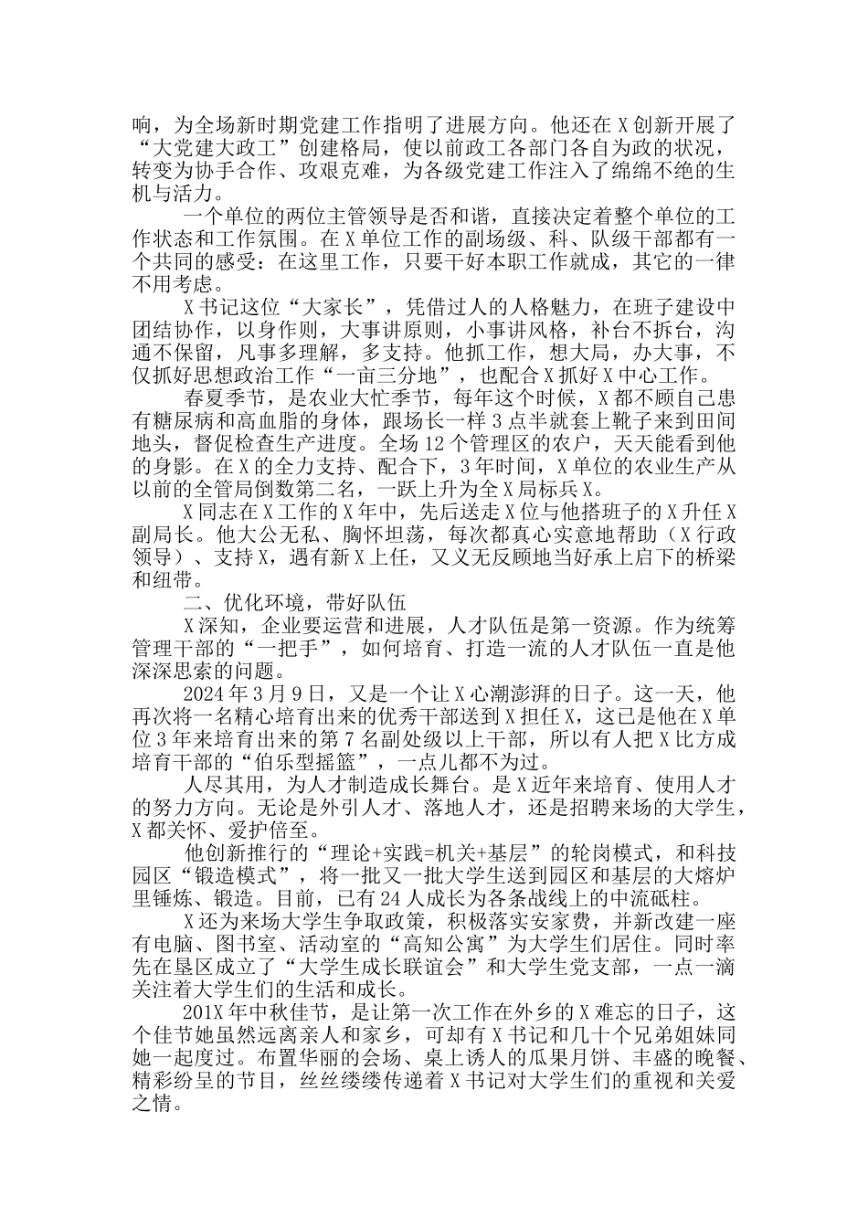 最新2024年优秀党务工作者先进事迹材料2篇_第3页