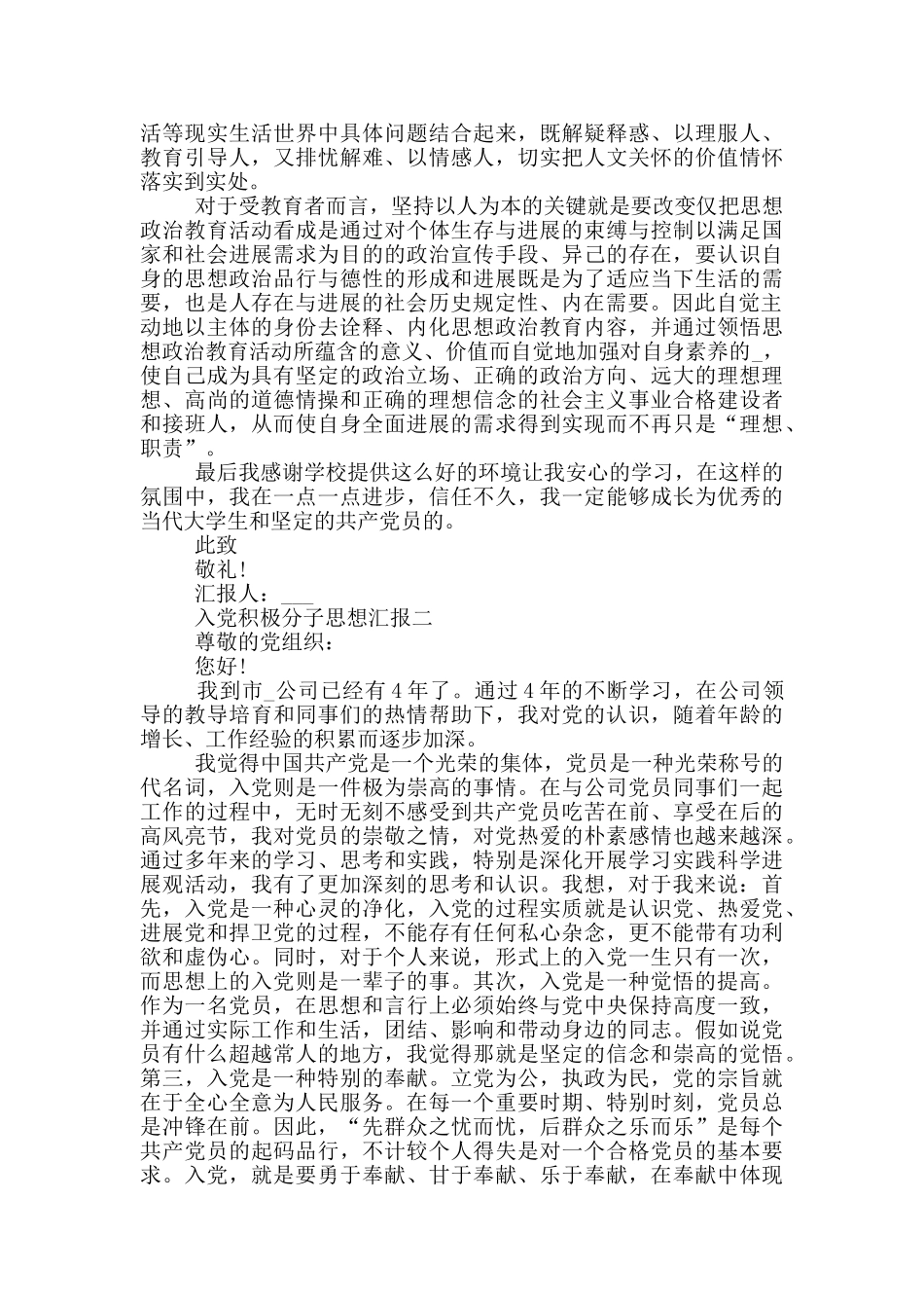 最新2024年入党积极分子思想汇报投稿_第2页