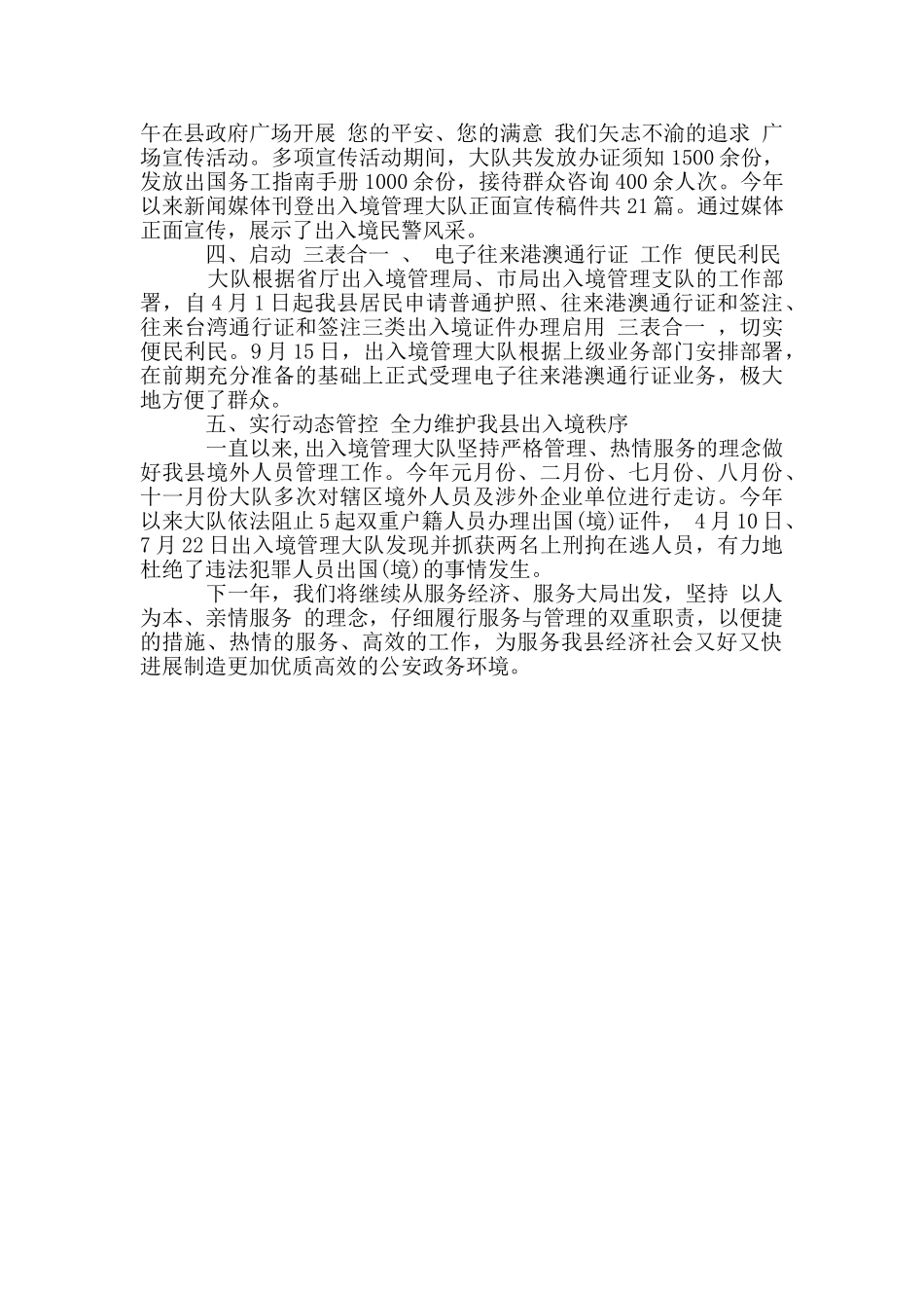 最新2024年公安局出入境管理大队工作总结_第2页