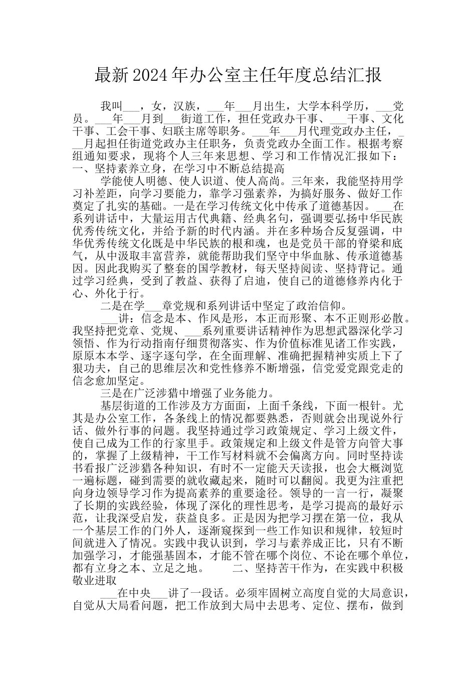 最新2024年办公室主任年度总结汇报_第1页