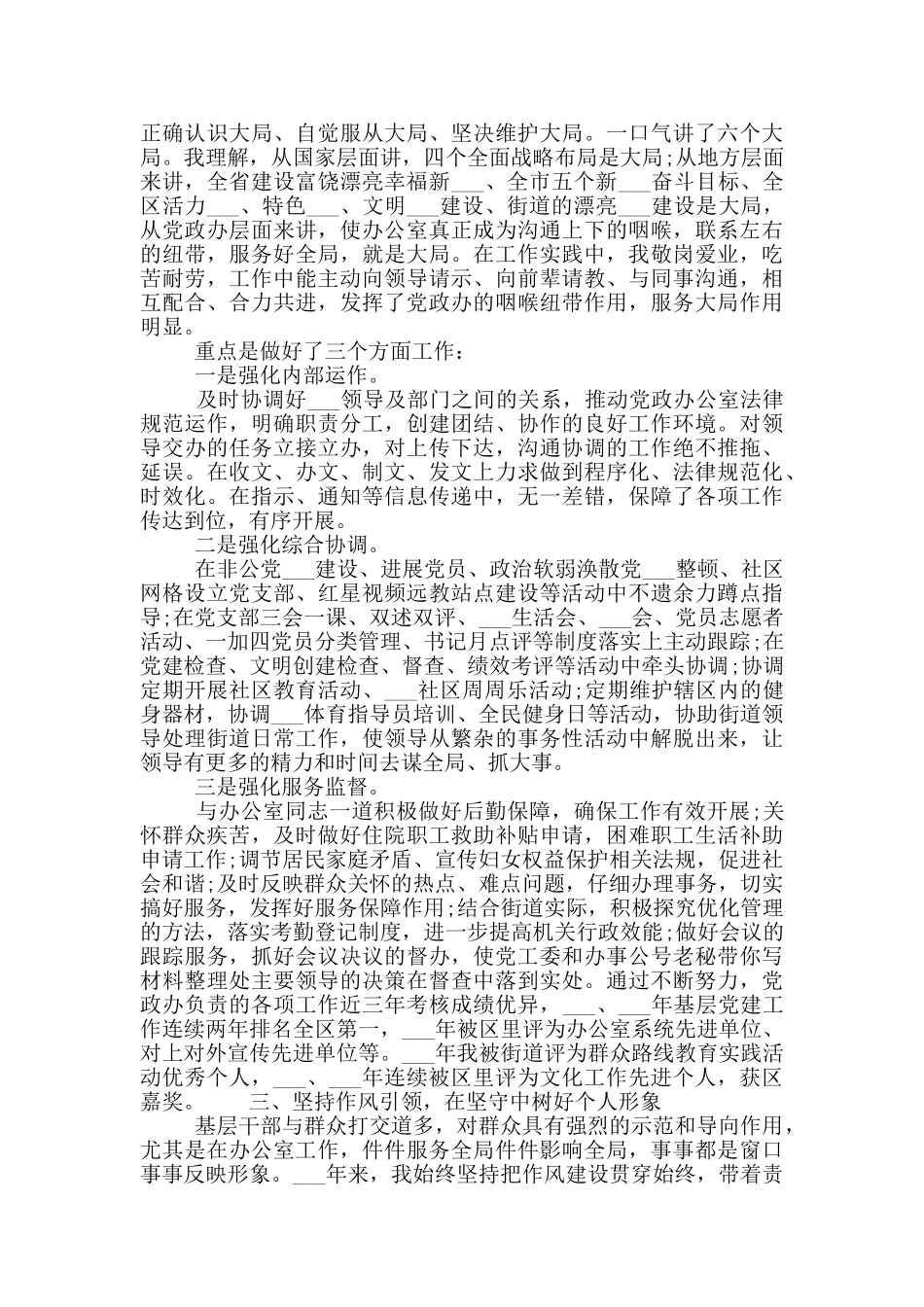 最新2024年办公室主任年度总结汇报_第2页