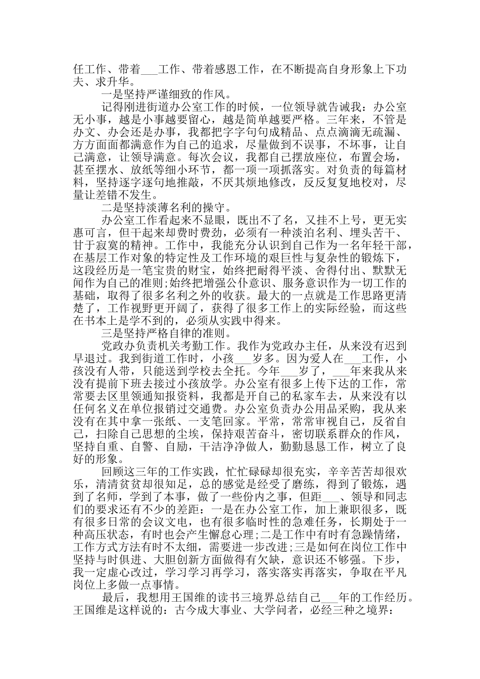 最新2024年办公室主任年度总结汇报_第3页