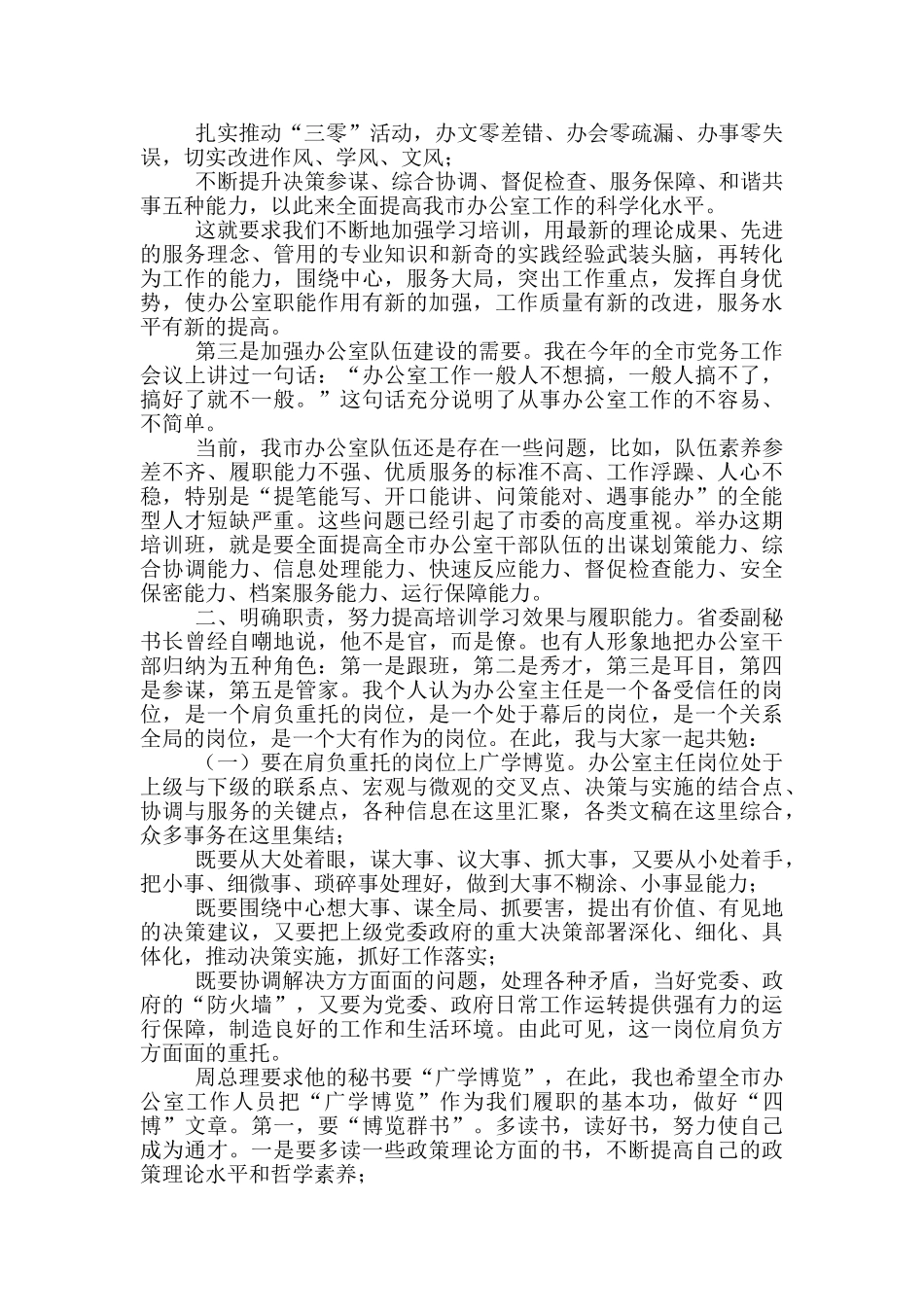 最新2024年办公室主任培训班开班仪式讲话_第2页