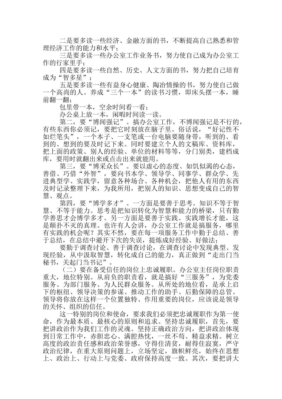 最新2024年办公室主任培训班开班仪式讲话_第3页