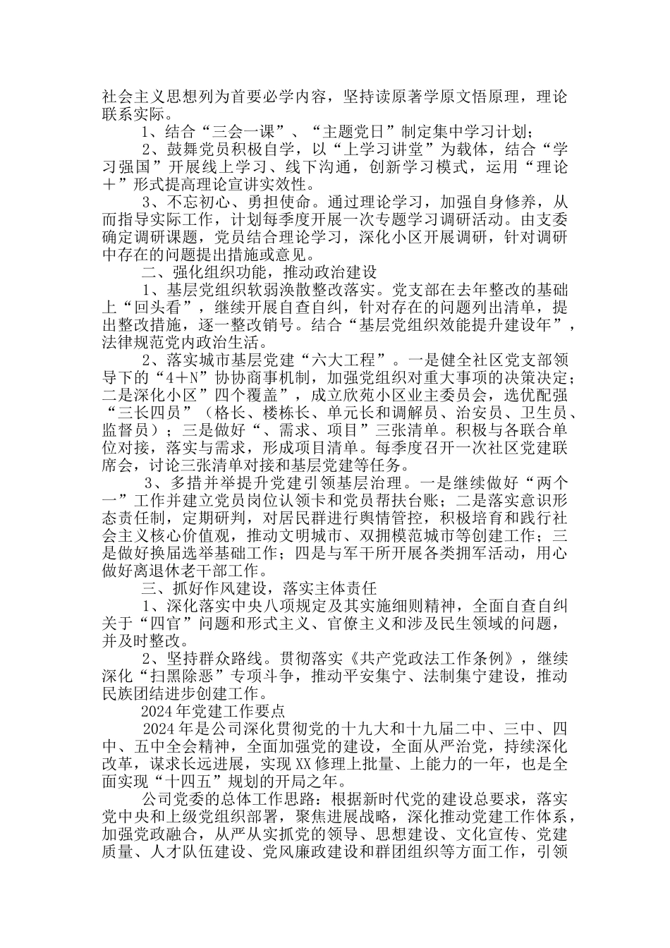 最新2024年党建工作要点_第2页