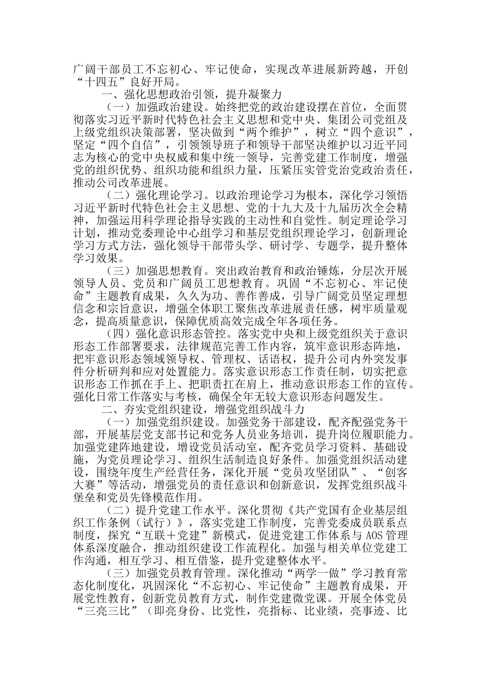 最新2024年党建工作要点_第3页