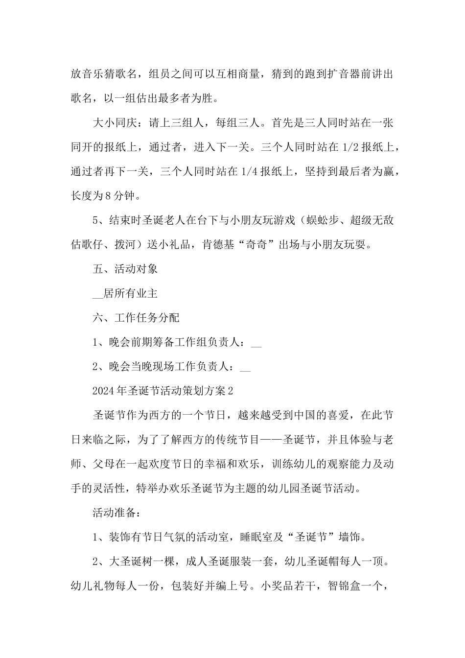 最新2024年圣诞节创意活动策划方案整理范文10篇_第2页