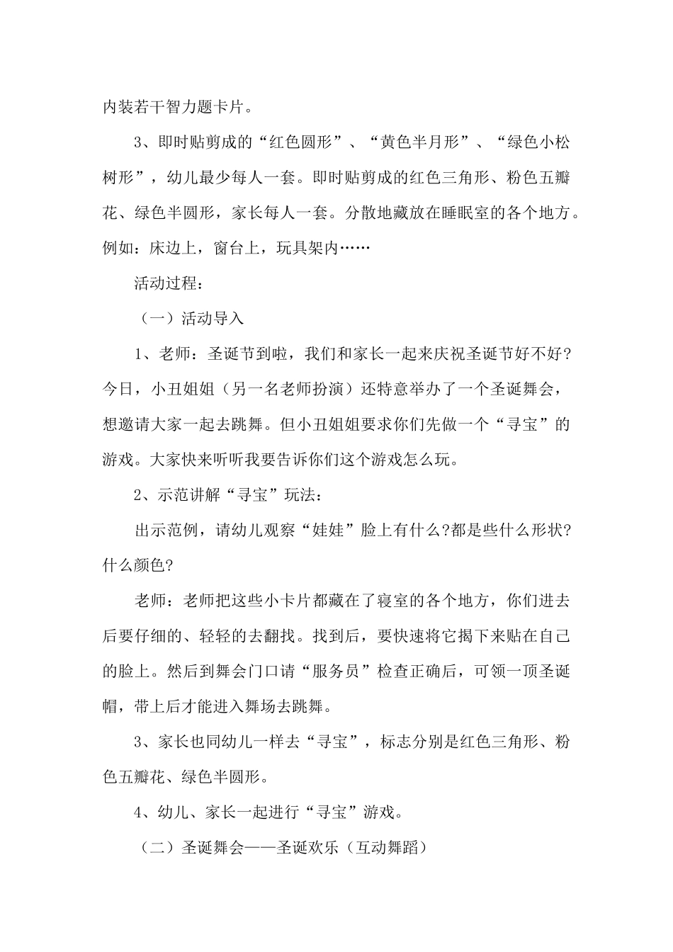 最新2024年圣诞节创意活动策划方案整理范文10篇_第3页