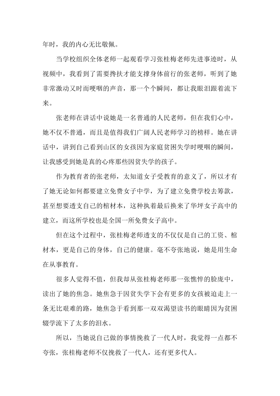 最新2024年央视《榜样6》观后感及心得_第2页