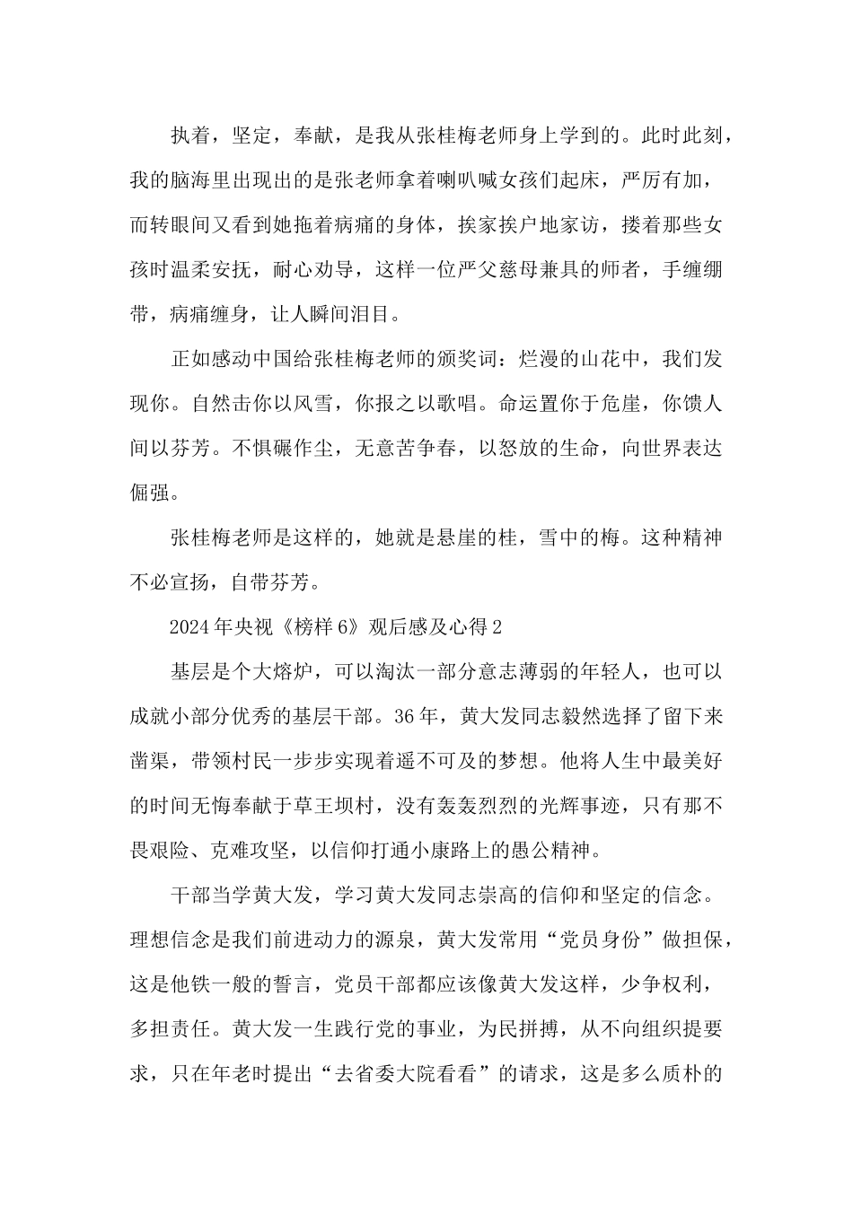 最新2024年央视《榜样6》观后感及心得_第3页