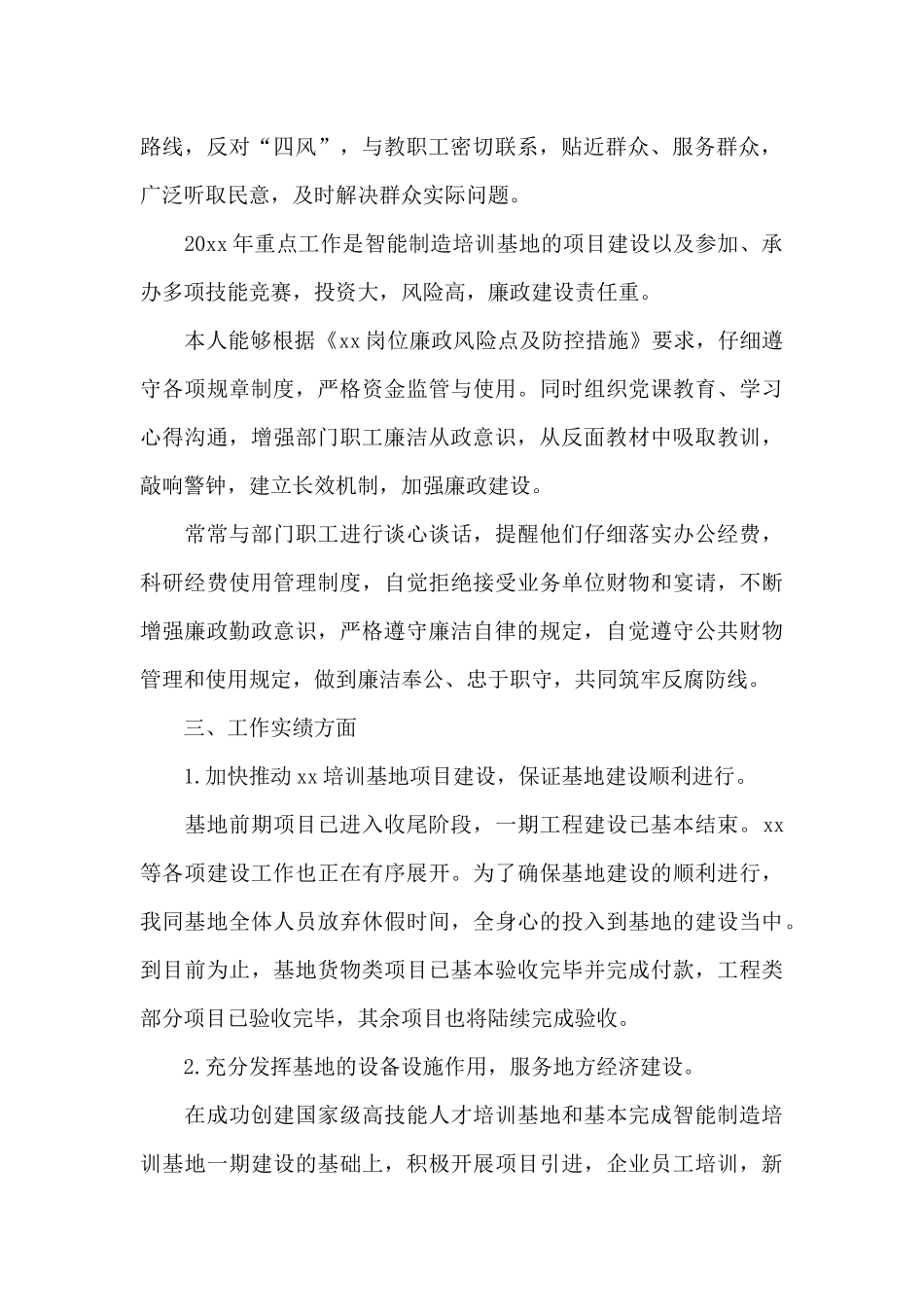 最新2024年学校党支部书记个人工作总结8篇_第2页