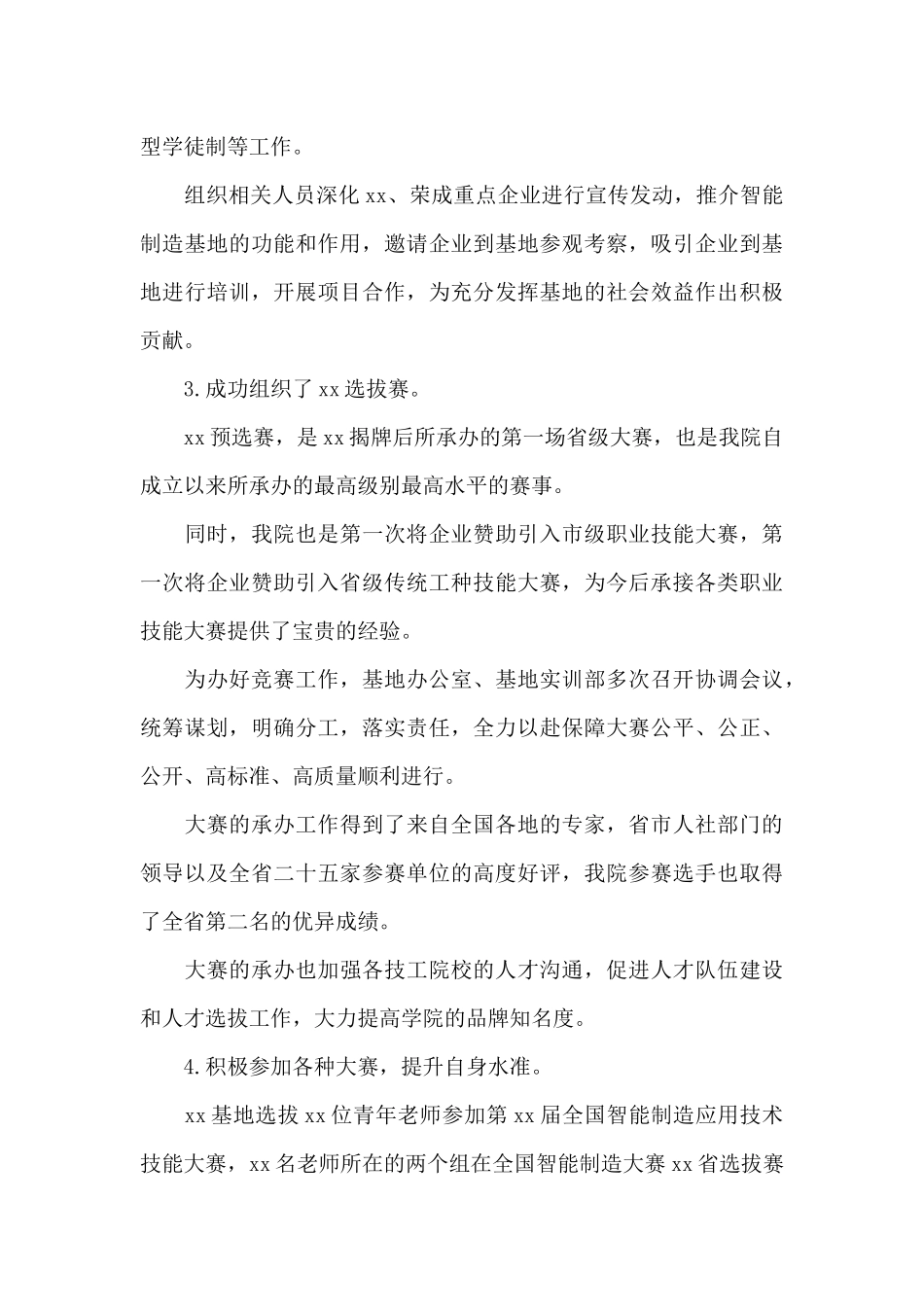 最新2024年学校党支部书记个人工作总结8篇_第3页