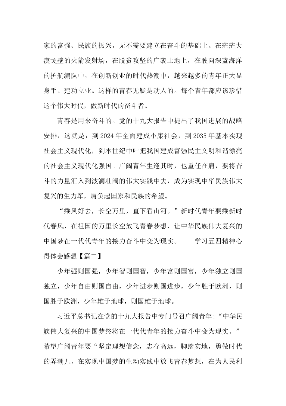 最新2024年学习五四精神心得体会感想合集_第2页