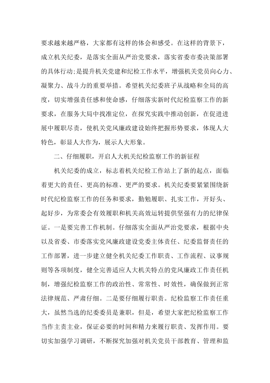 最新2024年市人大机关党员大会上的发言_第2页