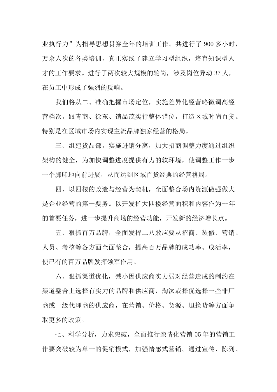 最新2024年年度个人计划安排_第2页