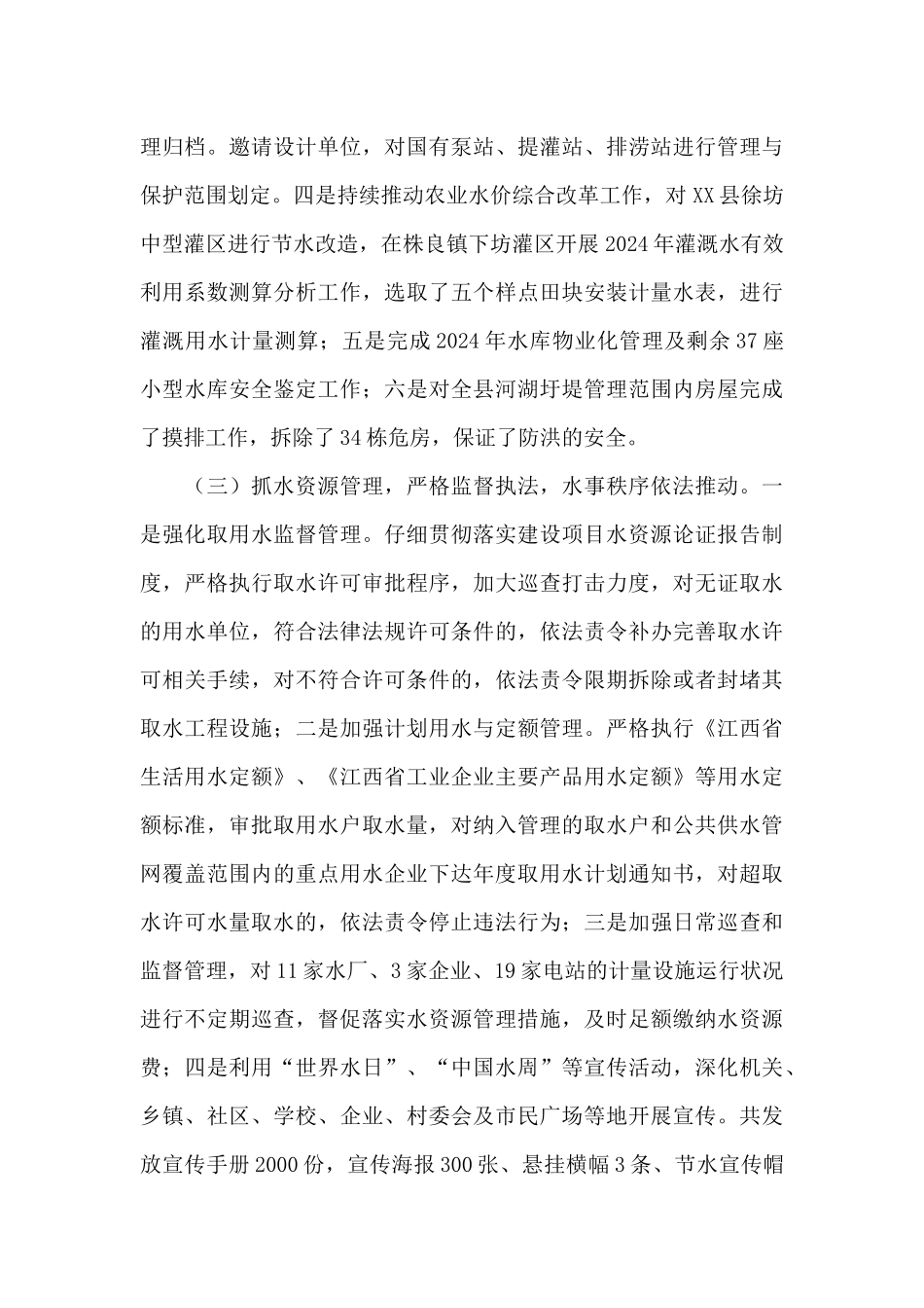 最新2024年县水利局防汛抗旱工作总结和2024年工作计划范文_第3页