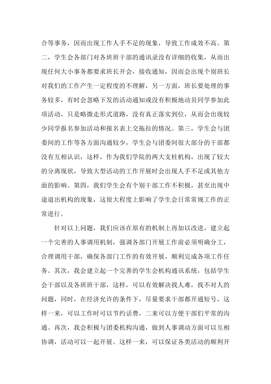 最新2024年大学学生会竞选演讲稿_第3页