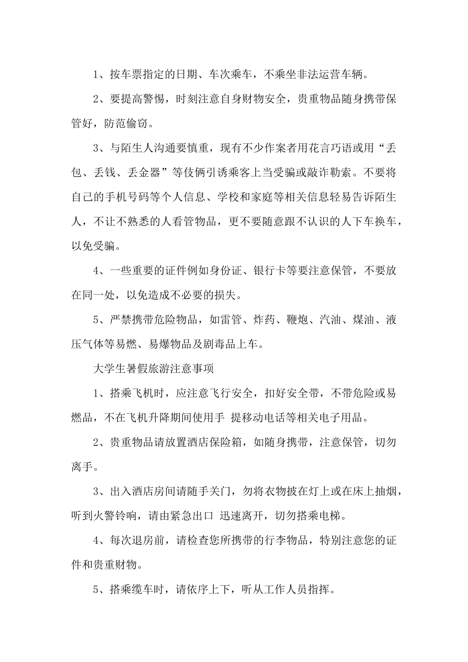 最新2024年天津中小学暑假放假时间_第2页