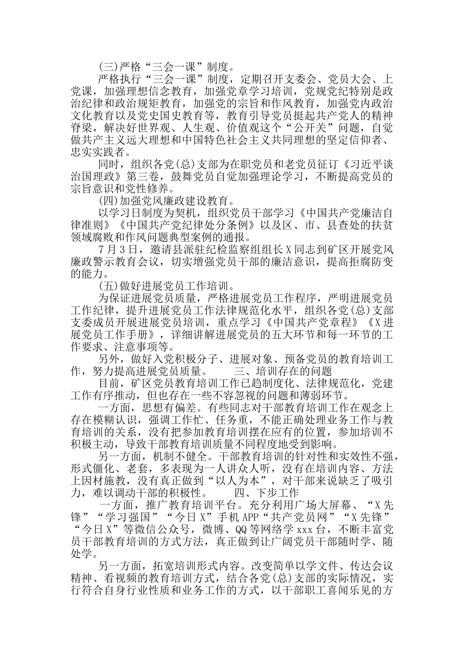 最新2024年度干部教育培训工作总结_第2页