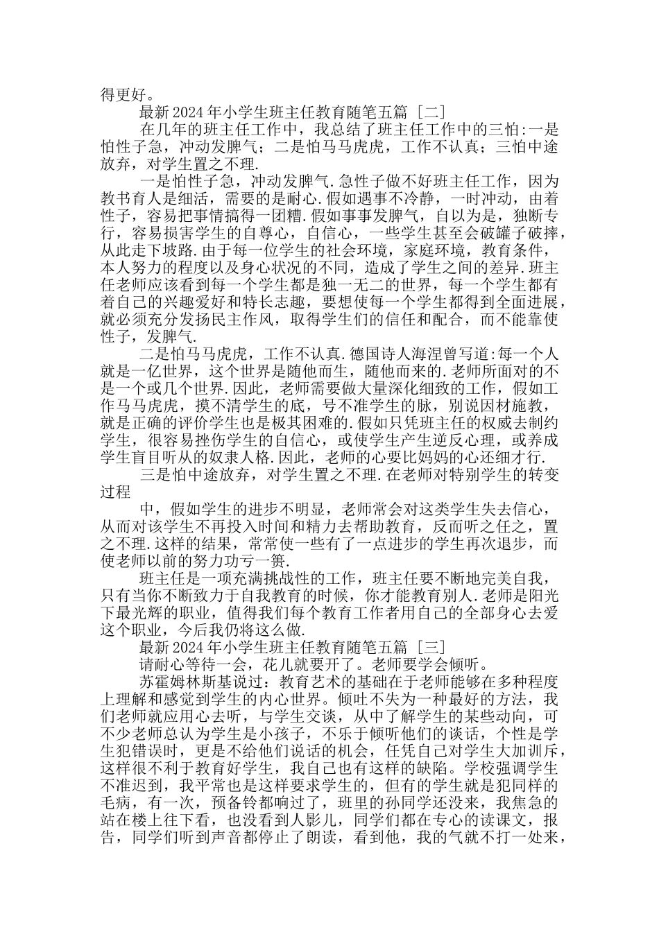 最新2024年小学生班主任教育随笔五篇_第3页