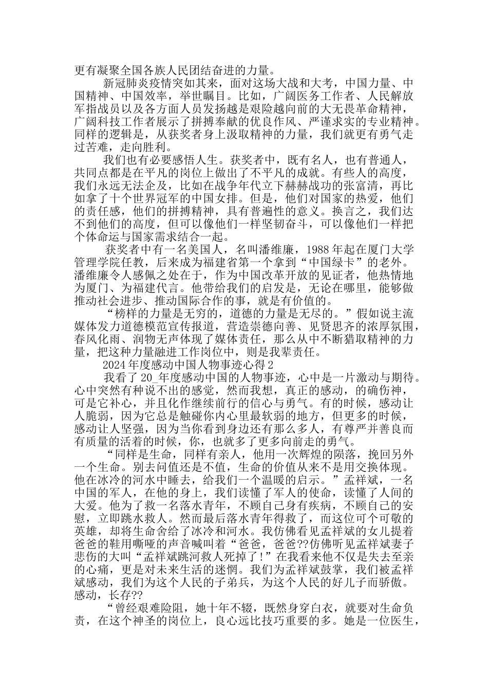 最新2024年度感动中国十大人物事迹心得_第2页