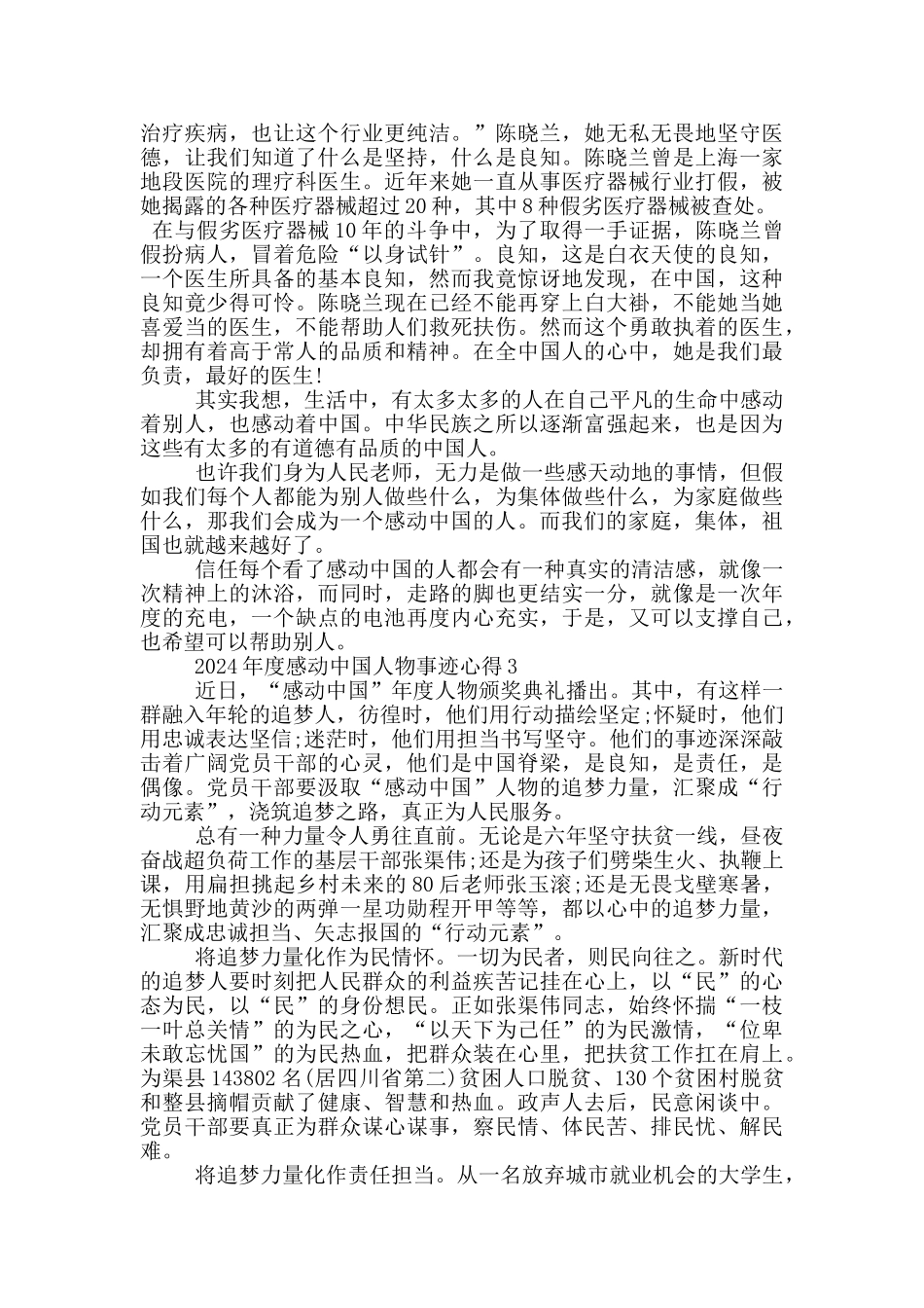 最新2024年度感动中国十大人物事迹心得_第3页