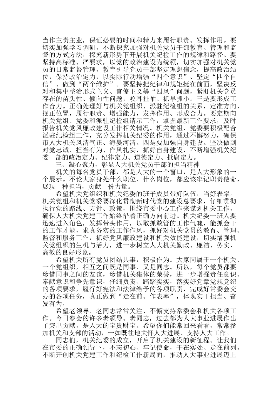 最新2024年市人大机关党员大会上的发言_第2页