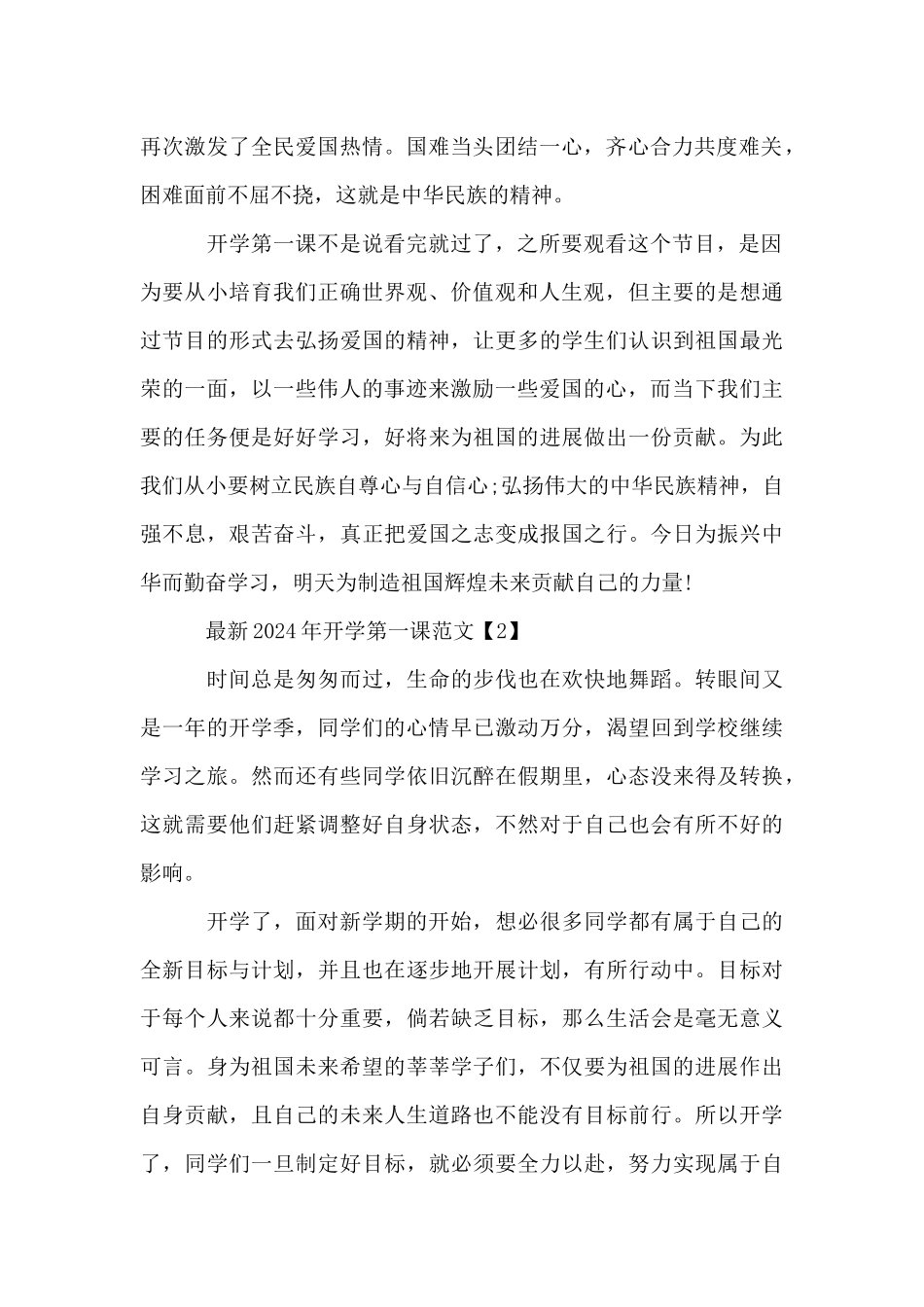 最新2024年开学第一课范文_第2页