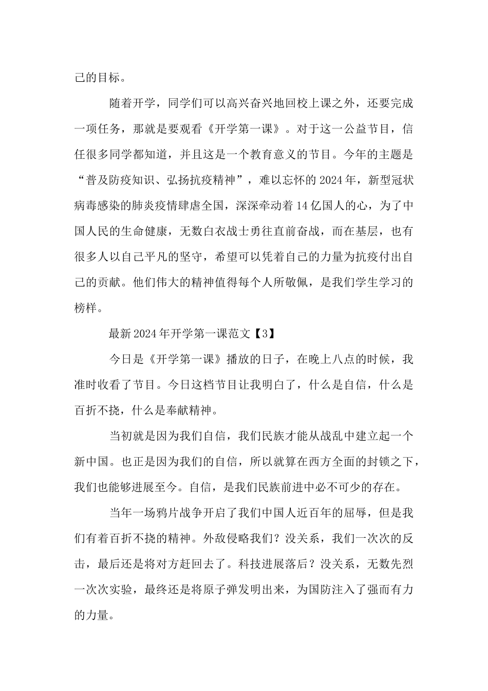 最新2024年开学第一课范文_第3页