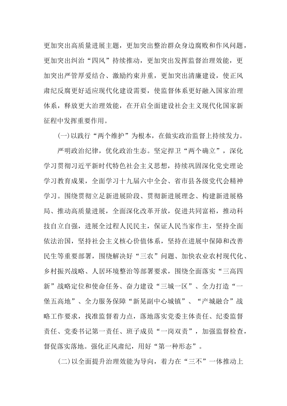 最新2024年开展乡镇党风廉政建设及反腐败工作计划范文_第2页