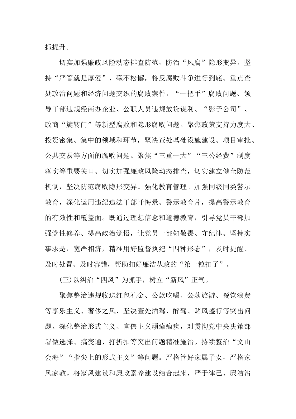 最新2024年开展乡镇党风廉政建设及反腐败工作计划范文_第3页