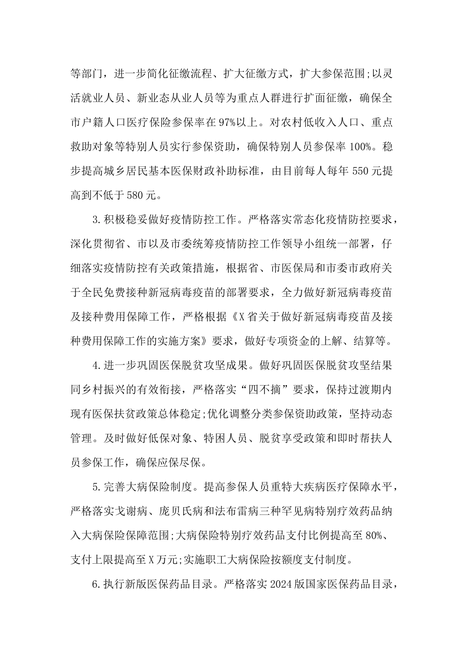 最新2024年市医疗保障局工作要点_第2页