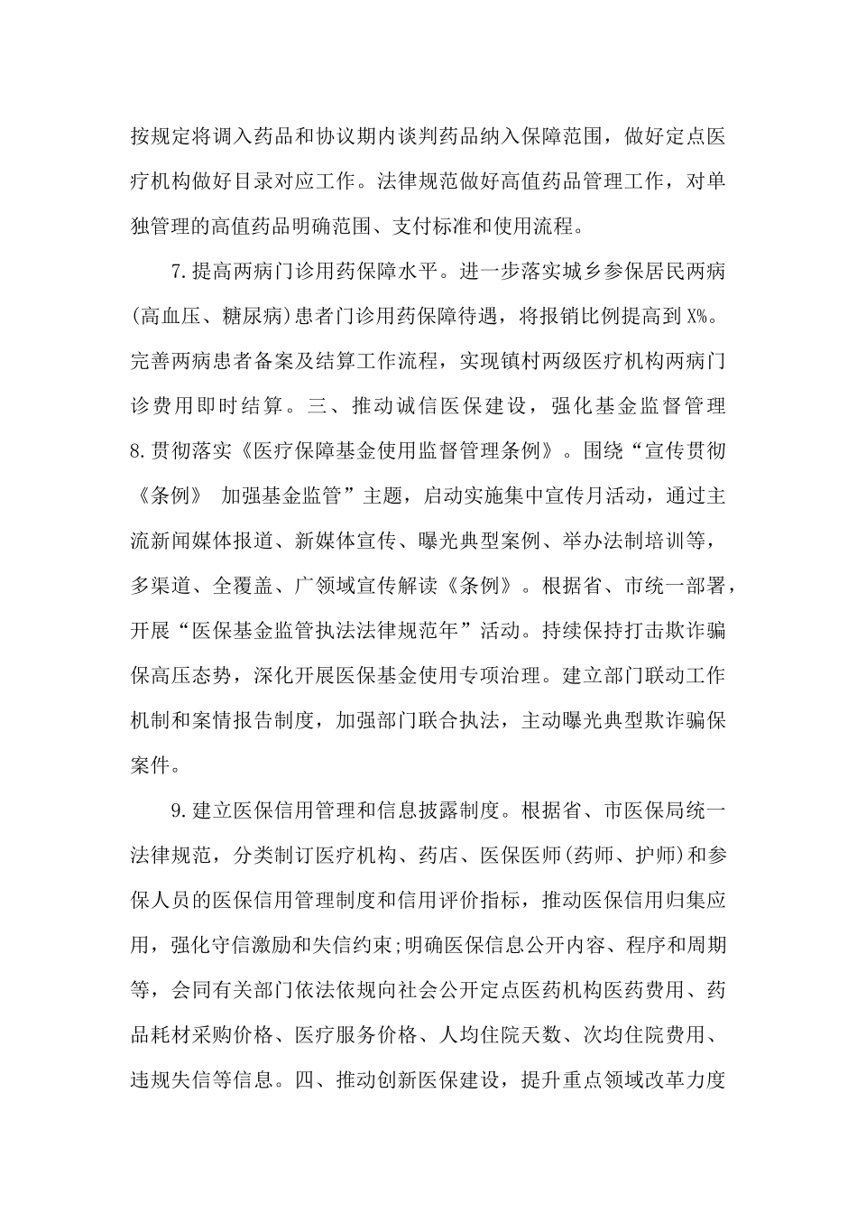 最新2024年市医疗保障局工作要点_第3页