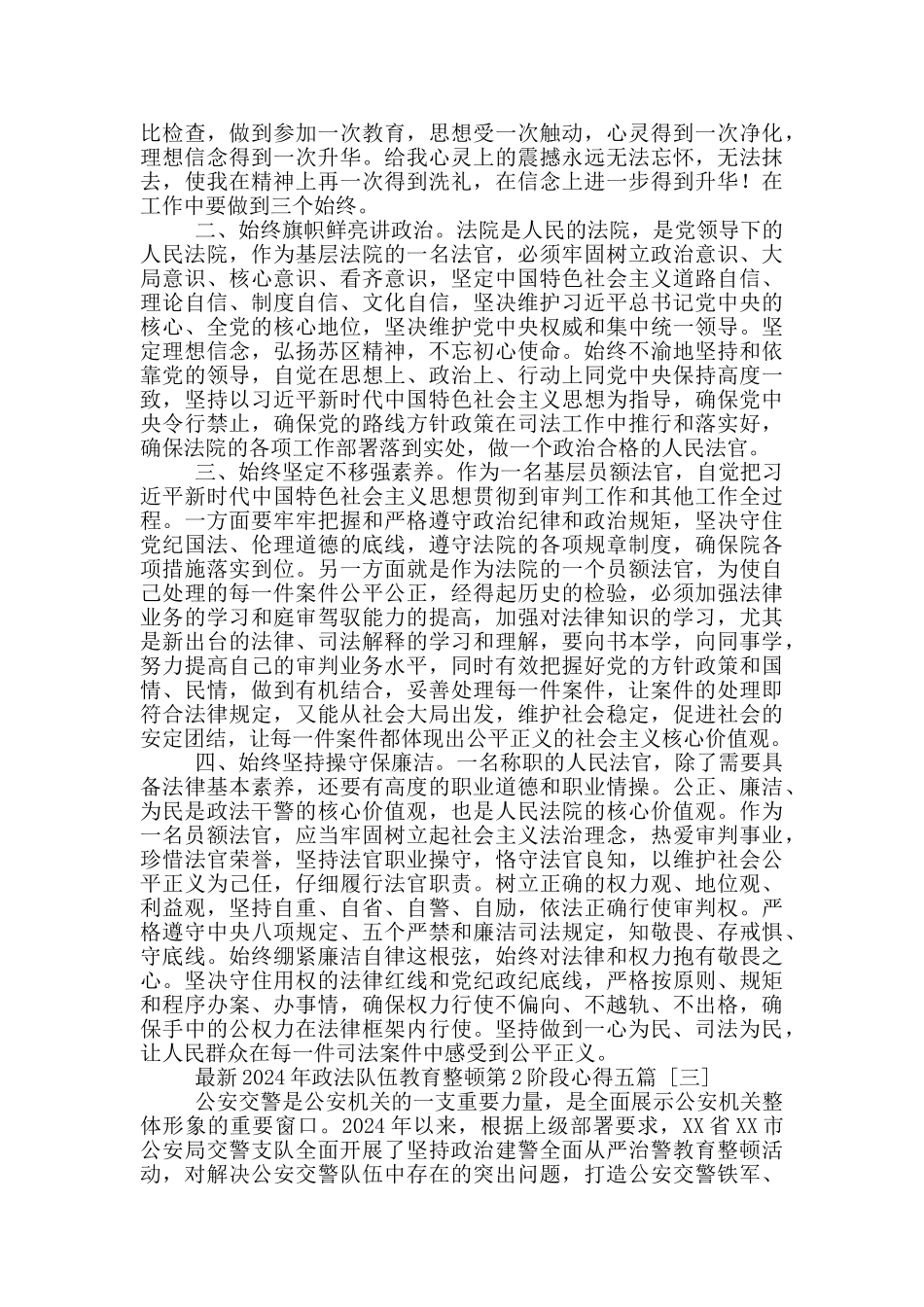 最新2024年政法队伍教育整顿第2阶段心得五篇_第2页
