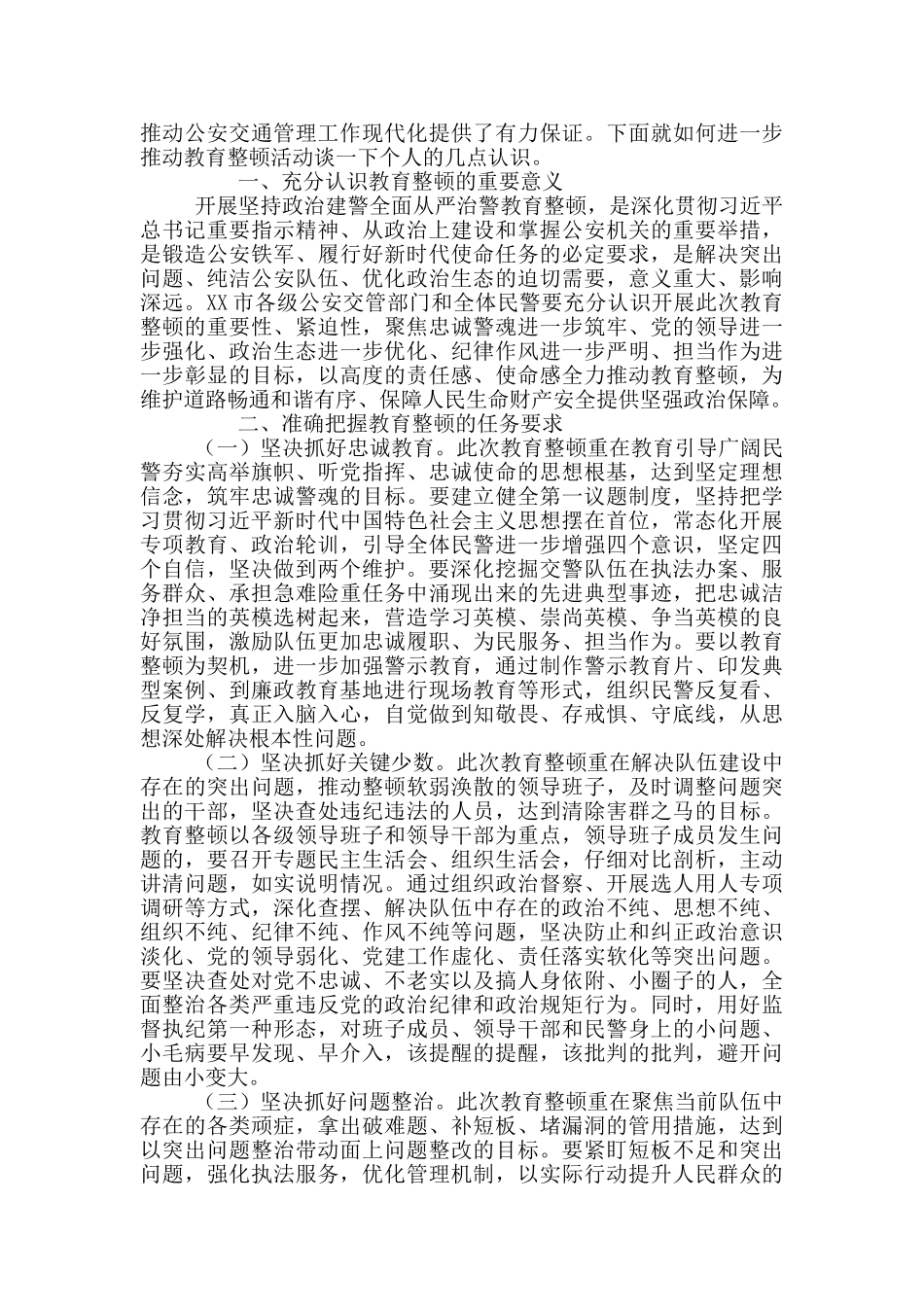 最新2024年政法队伍教育整顿第2阶段心得五篇_第3页