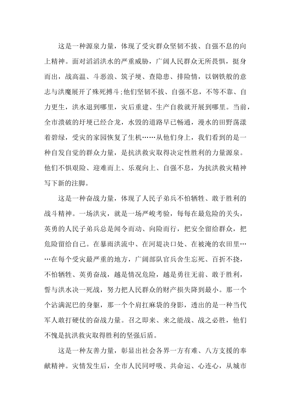 最新2024年抗洪救灾个人心得感想_第2页